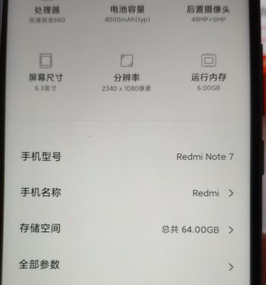 红米note7